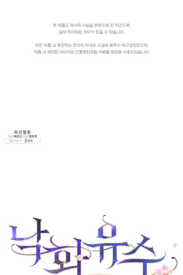 낙화유수 31화 1