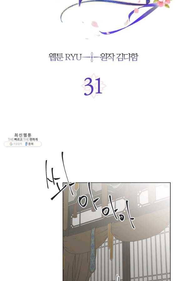 낙화유수 31화 2