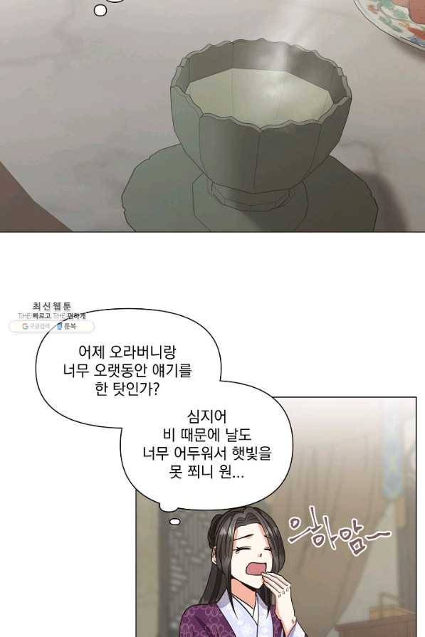 낙화유수 31화 6