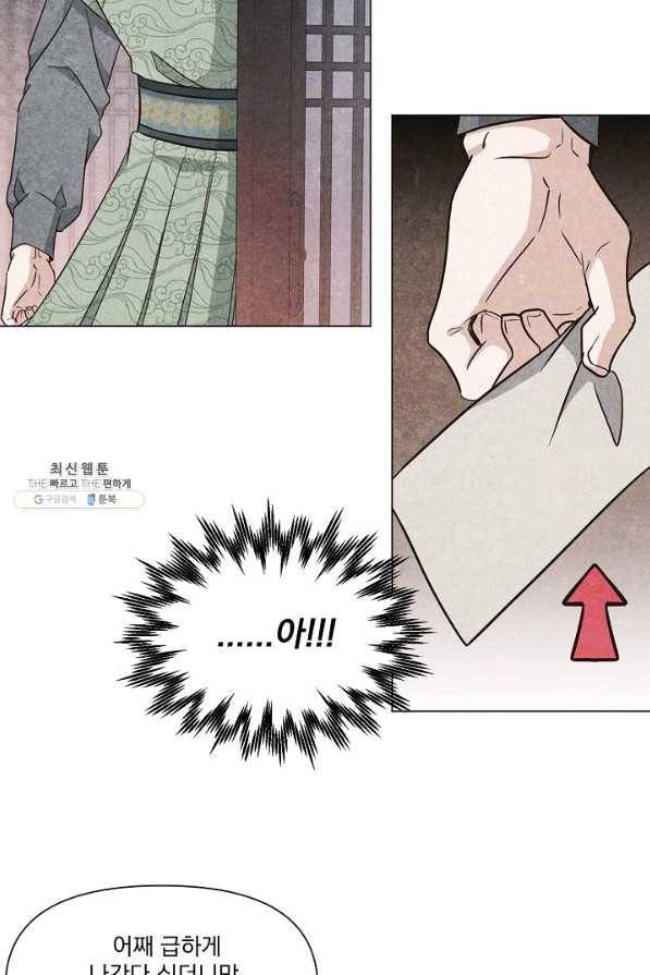낙화유수 31화 10