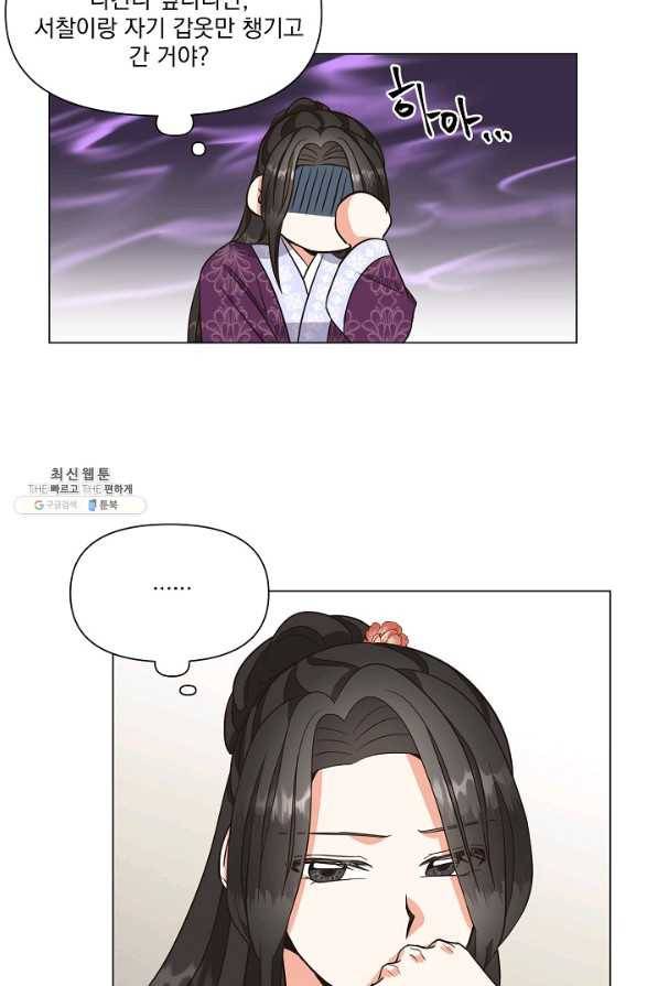 낙화유수 31화 11