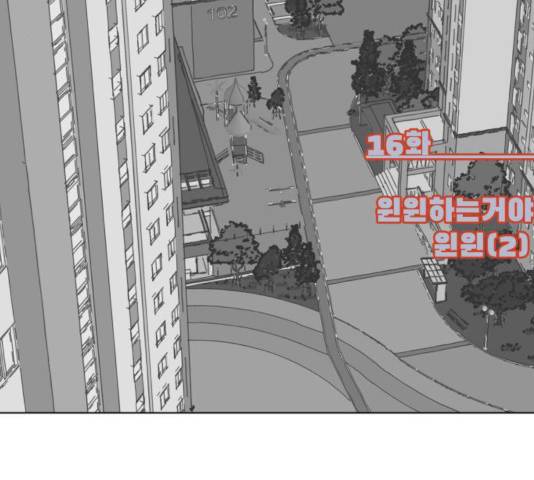 그들이 사귀는 세상 16화 3