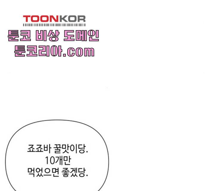그들이 사귀는 세상 16화 4