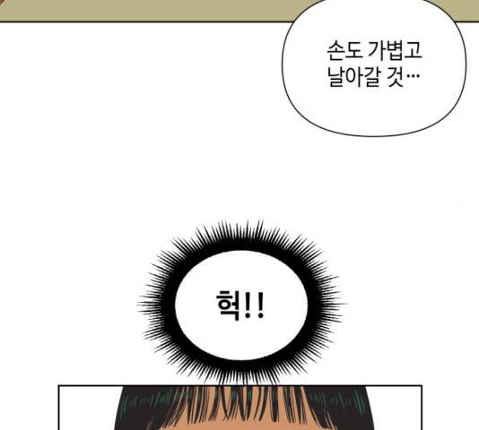 그들이 사귀는 세상 16화 6