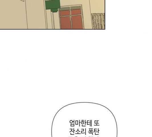 그들이 사귀는 세상 16화 13