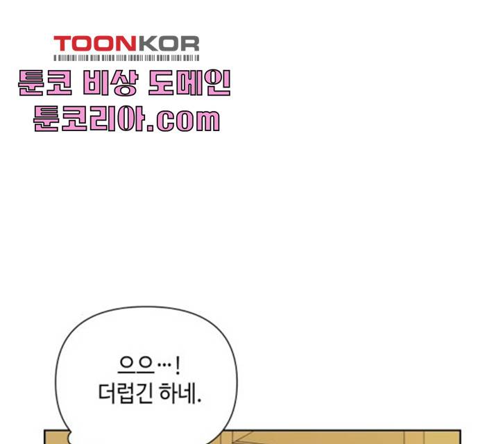 그들이 사귀는 세상 16화 15