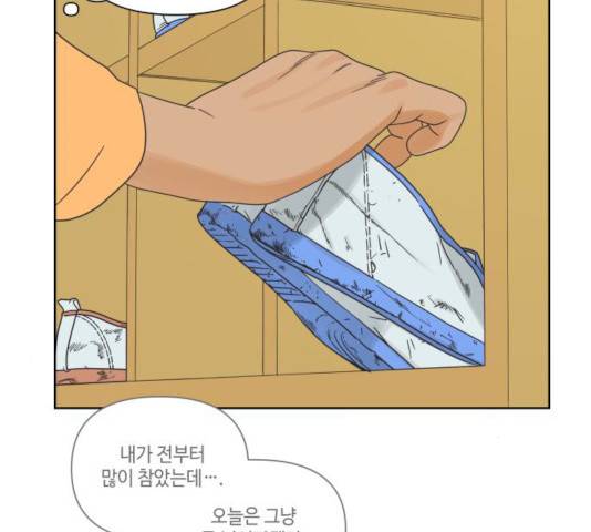 그들이 사귀는 세상 16화 16