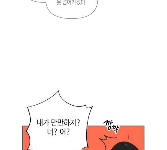 그들이 사귀는 세상 16화 17