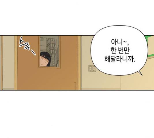 그들이 사귀는 세상 16화 21