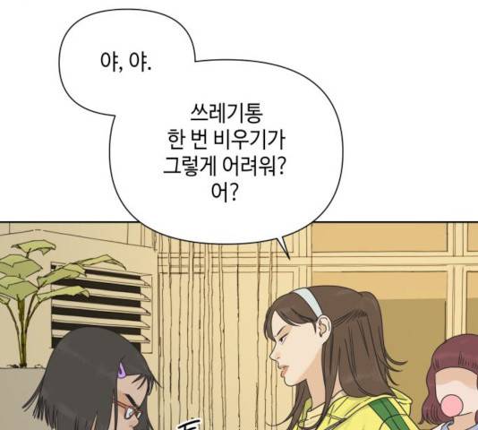 그들이 사귀는 세상 16화 22
