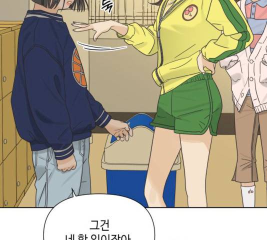 그들이 사귀는 세상 16화 23