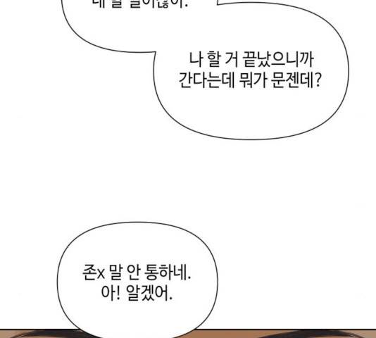 그들이 사귀는 세상 16화 24