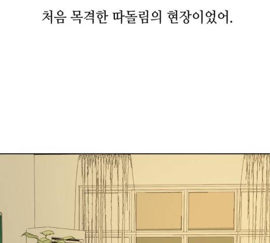 그들이 사귀는 세상 16화 26