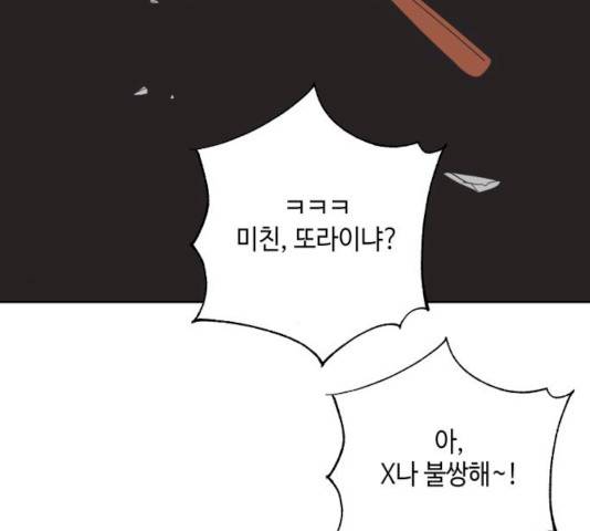 그들이 사귀는 세상 16화 37