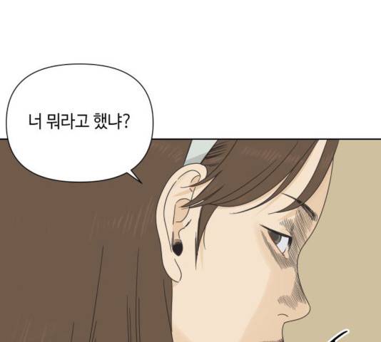 그들이 사귀는 세상 16화 44