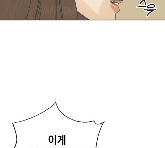 그들이 사귀는 세상 16화 45