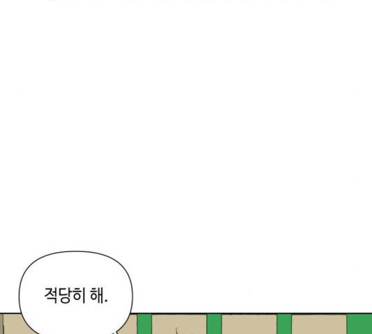 그들이 사귀는 세상 16화 52