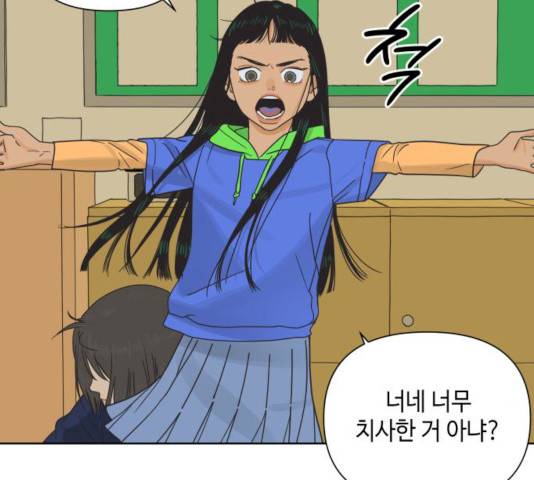 그들이 사귀는 세상 16화 53