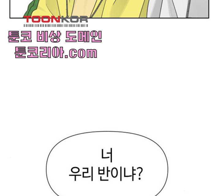 그들이 사귀는 세상 16화 58