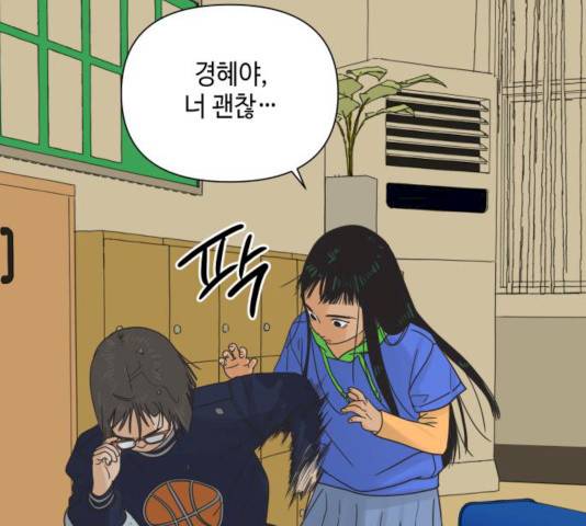 그들이 사귀는 세상 16화 72