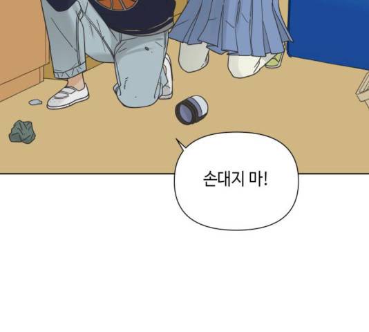 그들이 사귀는 세상 16화 73