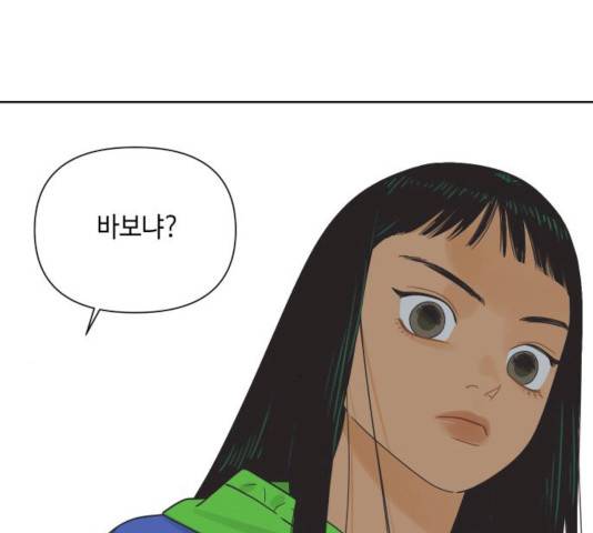 그들이 사귀는 세상 16화 76