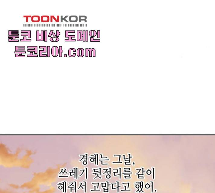 그들이 사귀는 세상 16화 78
