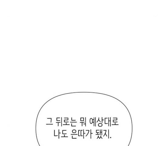 그들이 사귀는 세상 16화 81