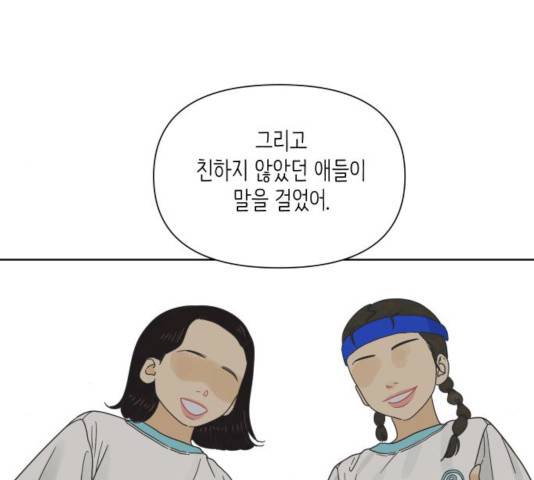 그들이 사귀는 세상 16화 89