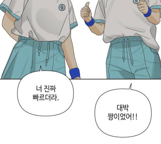 그들이 사귀는 세상 16화 90