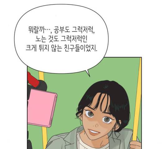 그들이 사귀는 세상 16화 91
