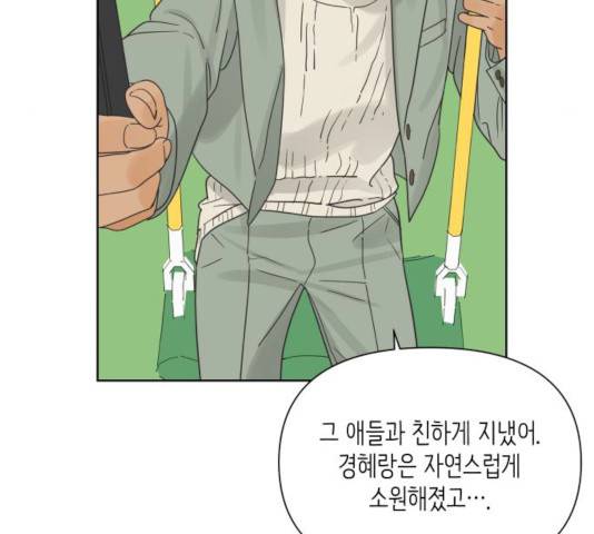 그들이 사귀는 세상 16화 92