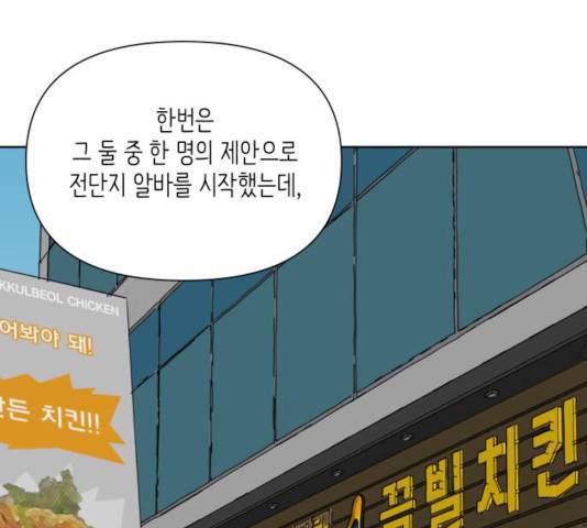 그들이 사귀는 세상 16화 94