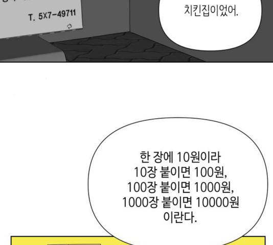 그들이 사귀는 세상 16화 96