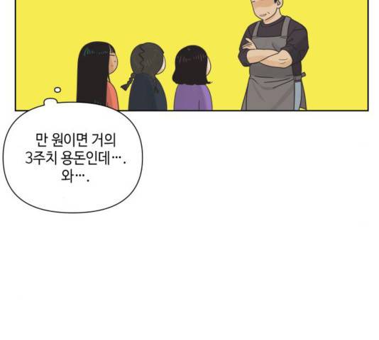 그들이 사귀는 세상 16화 98
