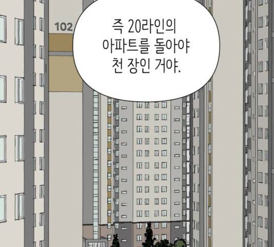 그들이 사귀는 세상 16화 101