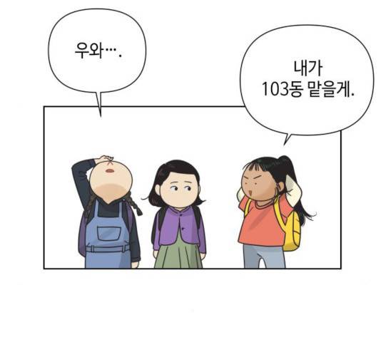 그들이 사귀는 세상 16화 103