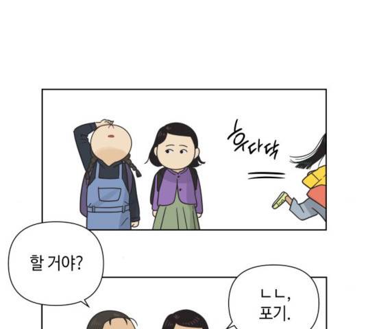 그들이 사귀는 세상 16화 104
