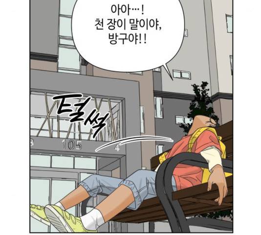 그들이 사귀는 세상 16화 109