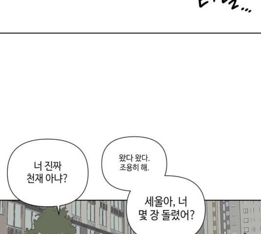 그들이 사귀는 세상 16화 113