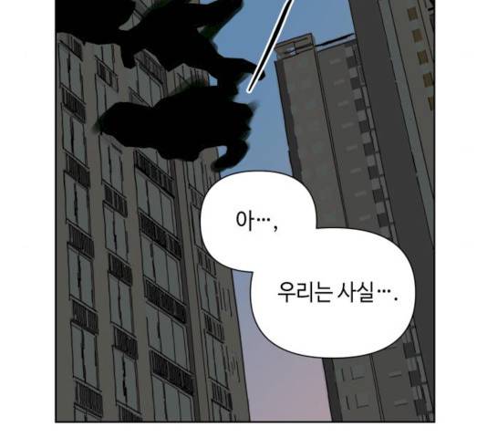 그들이 사귀는 세상 16화 116