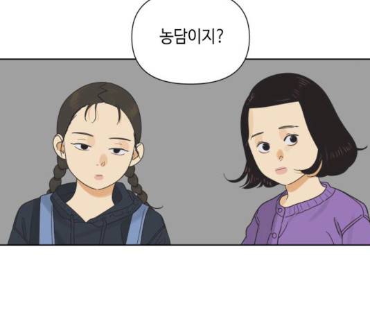 그들이 사귀는 세상 16화 121