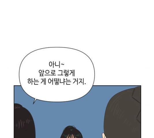 그들이 사귀는 세상 16화 122