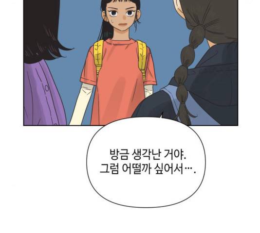 그들이 사귀는 세상 16화 123