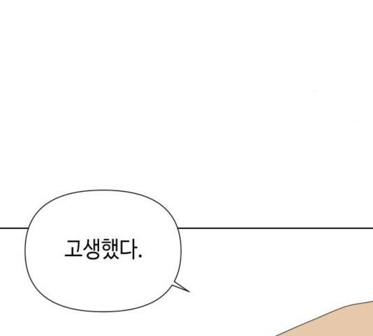 그들이 사귀는 세상 16화 125