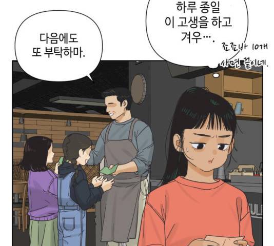 그들이 사귀는 세상 16화 128