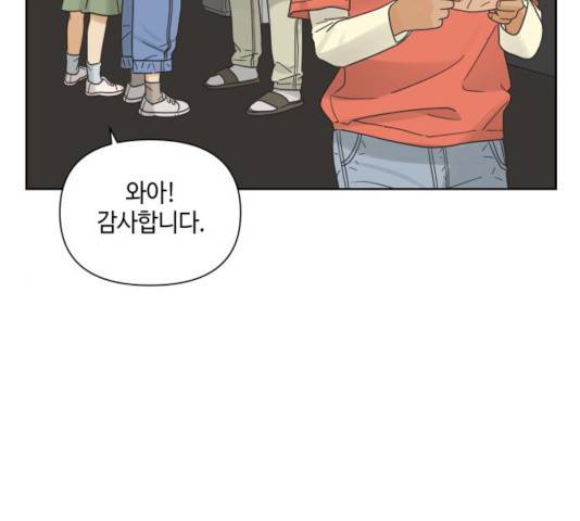 그들이 사귀는 세상 16화 129