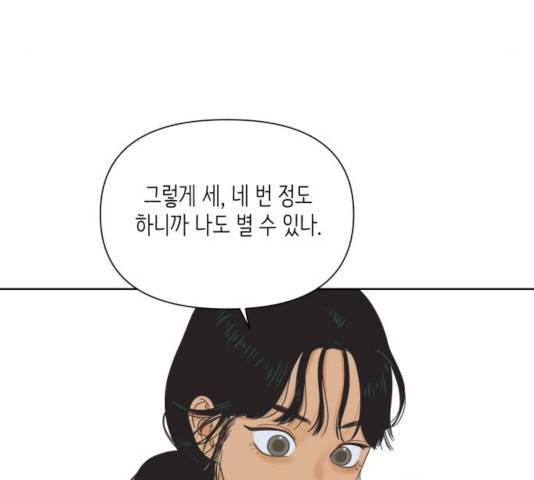 그들이 사귀는 세상 16화 134