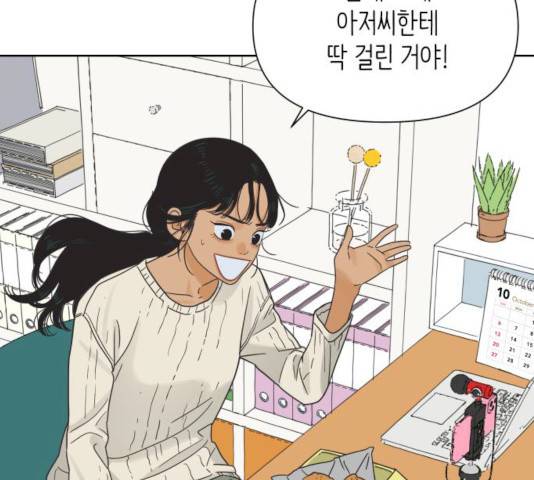 그들이 사귀는 세상 16화 138