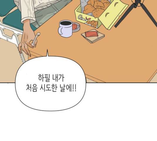 그들이 사귀는 세상 16화 139